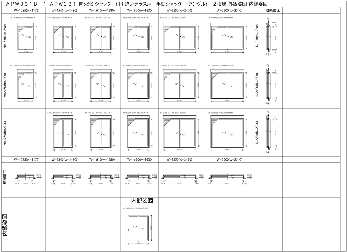 窓・シャッター、APW、APW331 防火窓、アングル付、シャッター付引違い ...