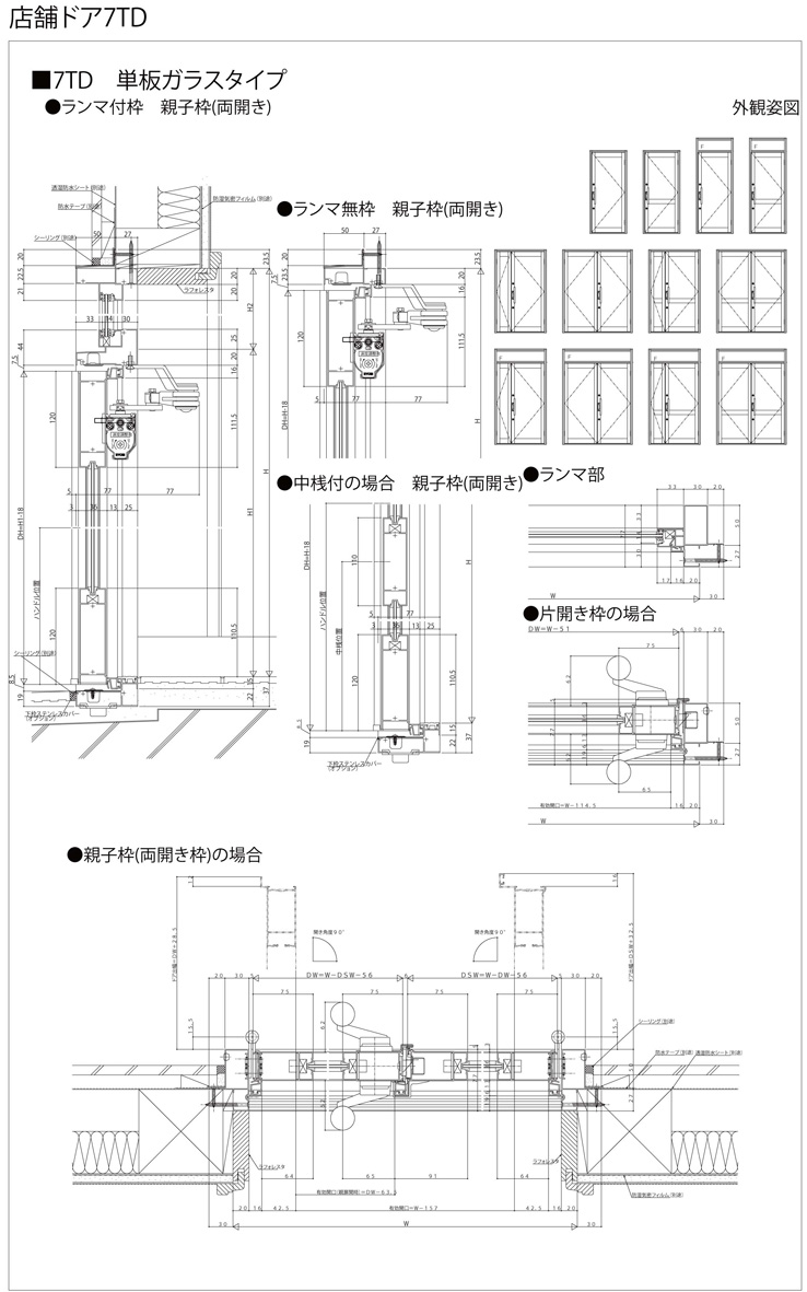 アルミサッシ YKK 店舗ドア 7TD W868×H2036 片開き 複層 ドアクローザー付 ３方枠仕様