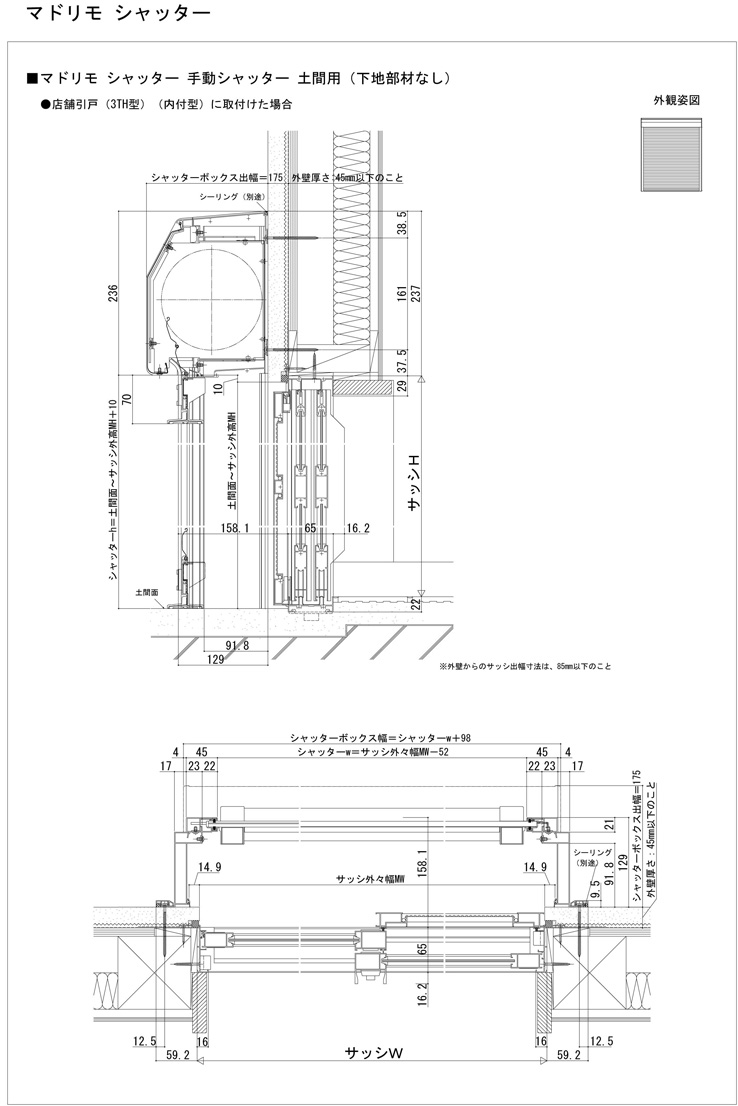 YKKAP窓サッシ マドリモ 手動シャッター 窓→シャッター 片入隅 専用