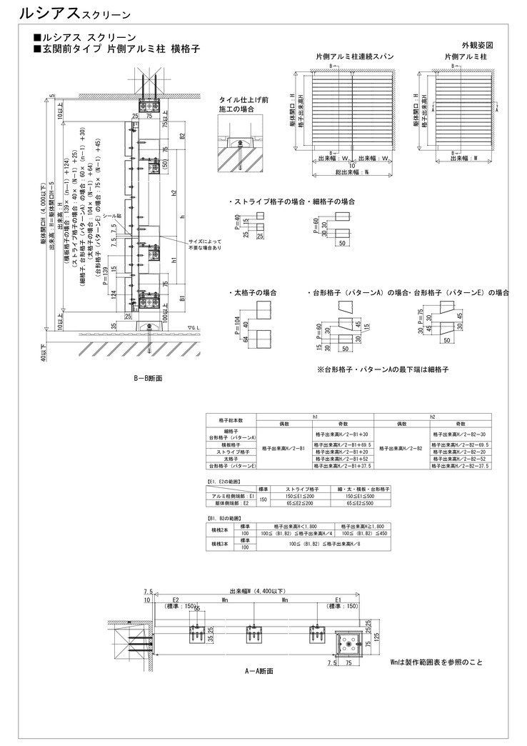 ウォールエクステリア、スクリーン、ルシアス スクリーンのCADデータ