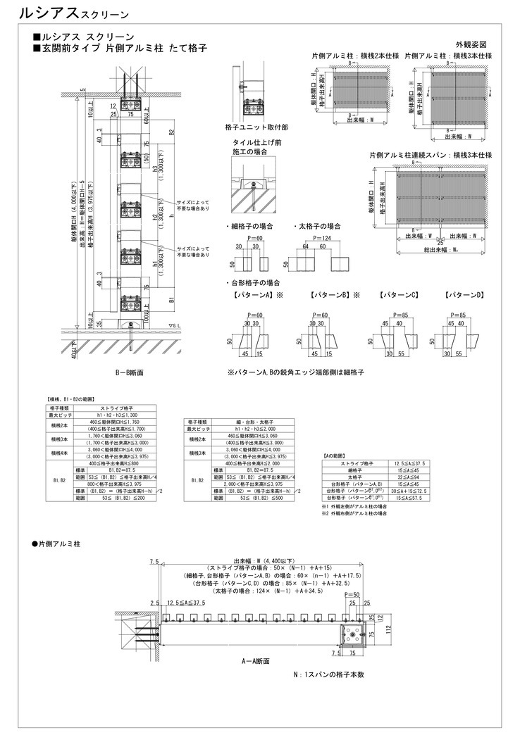 ウォールエクステリア、スクリーン、ルシアス スクリーンのCADデータ